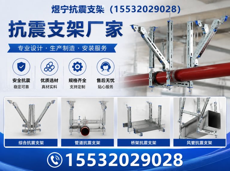吉林抗震支架厂家展示图